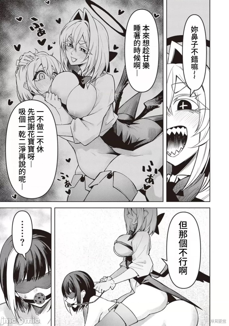 在天狱般的岛上如同天国一样地被恶魔诱惑着第15话在线观看 - 第11张