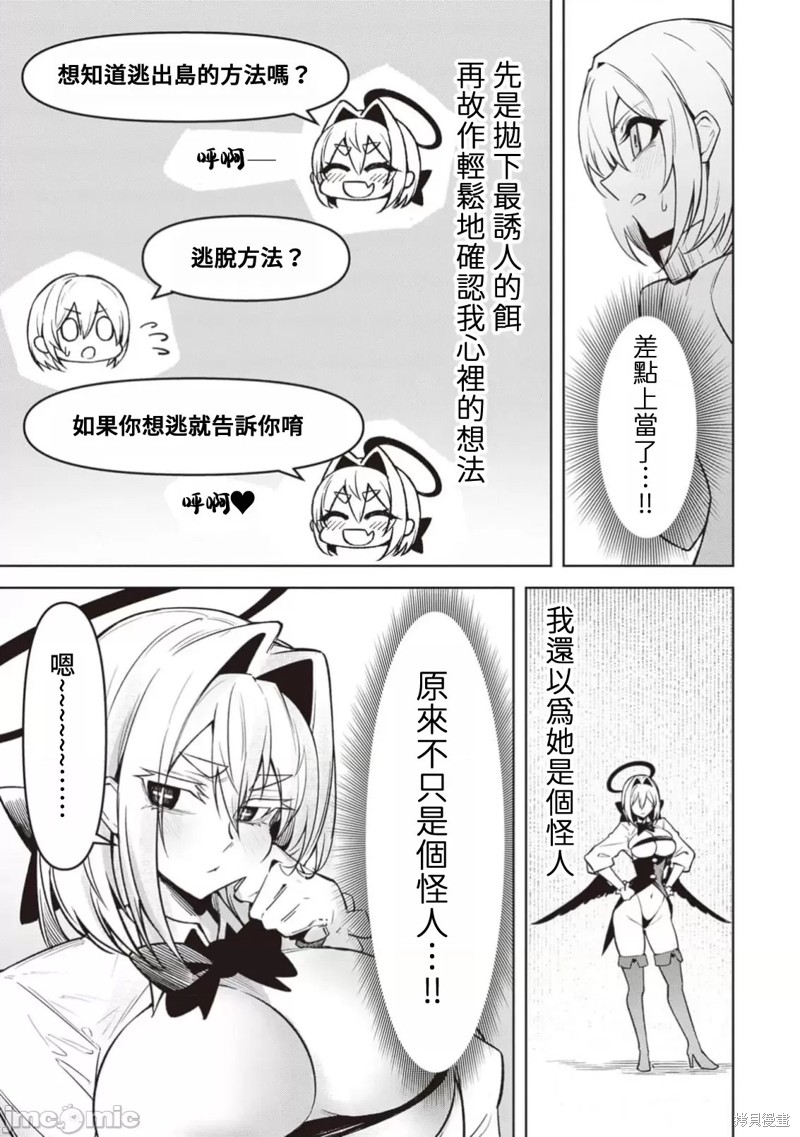 在天狱般的岛上如同天国一样地被恶魔诱惑着第15话在线观看 - 第5张