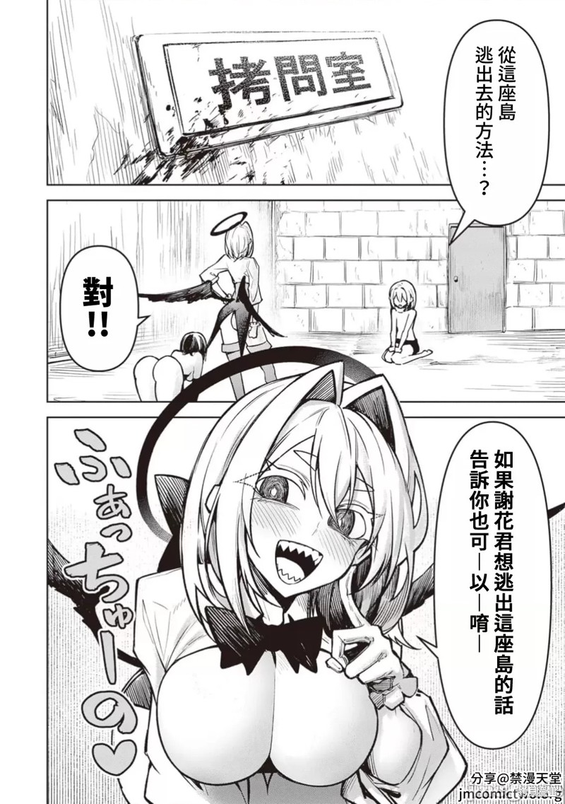 在天狱般的岛上如同天国一样地被恶魔诱惑着第15话在线观看 - 第2张