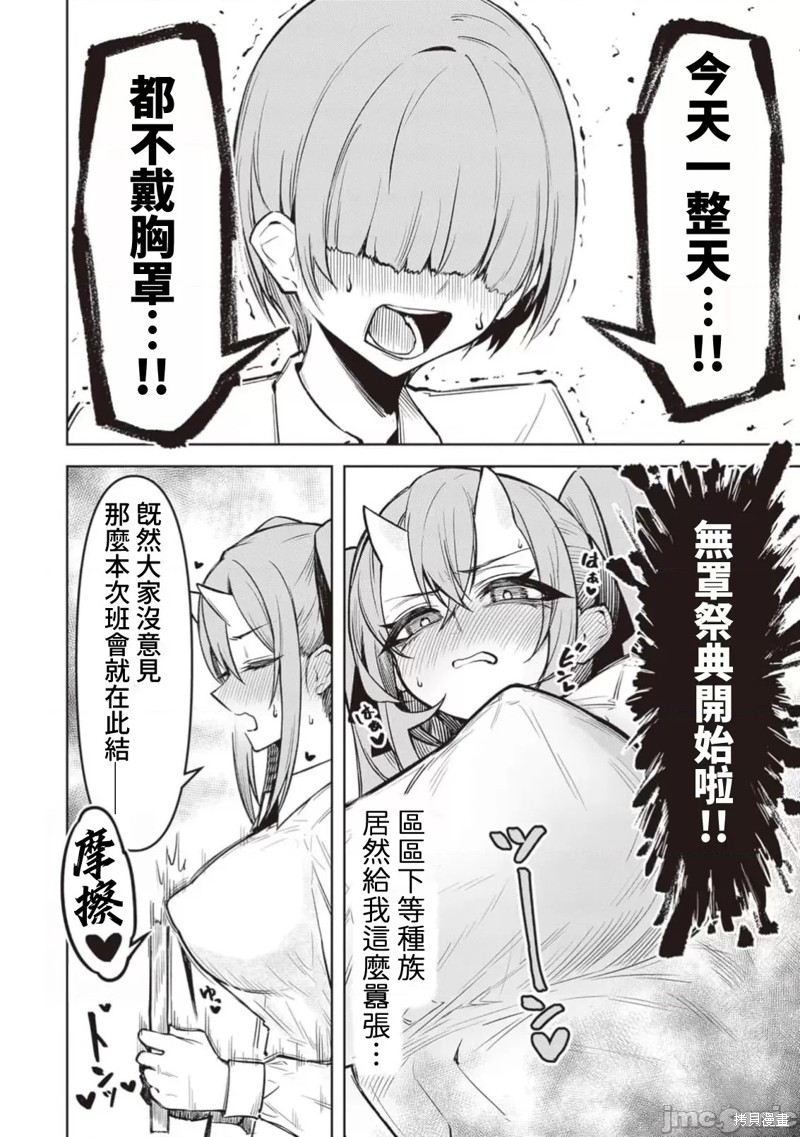 在天狱般的岛上如同天国一样地被恶魔诱惑着第16话在线观看 - 第8张