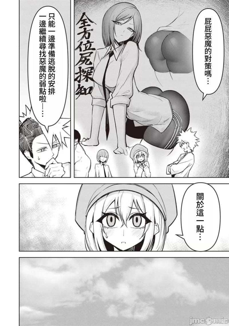 在天狱般的岛上如同天国一样地被恶魔诱惑着第16话在线观看 - 第2张