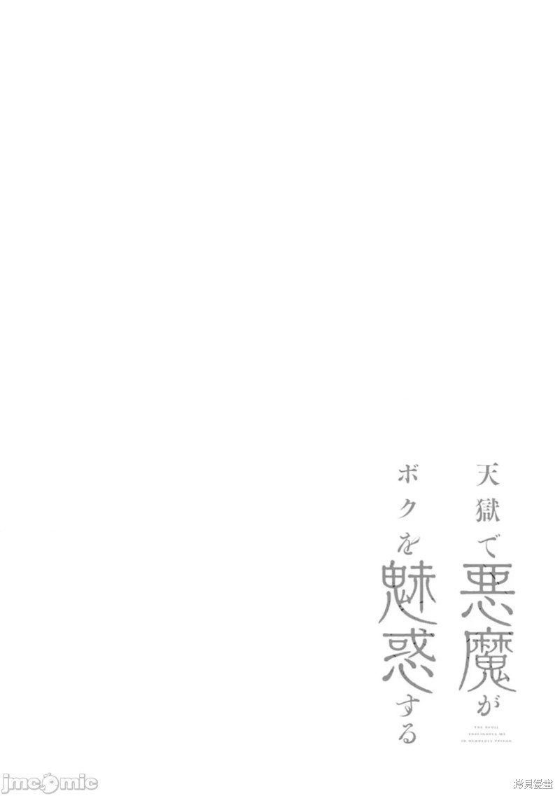 在天狱般的岛上如同天国一样地被恶魔诱惑着第17话在线观看 - 第20张