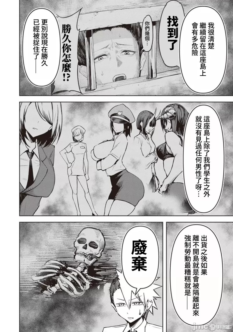 在天狱般的岛上如同天国一样地被恶魔诱惑着第17话在线观看 - 第12张