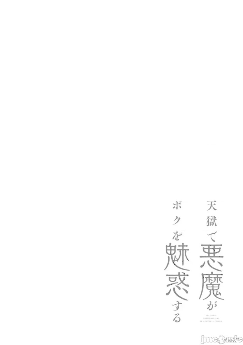 在天狱般的岛上如同天国一样地被恶魔诱惑着第18话在线观看 - 第19张