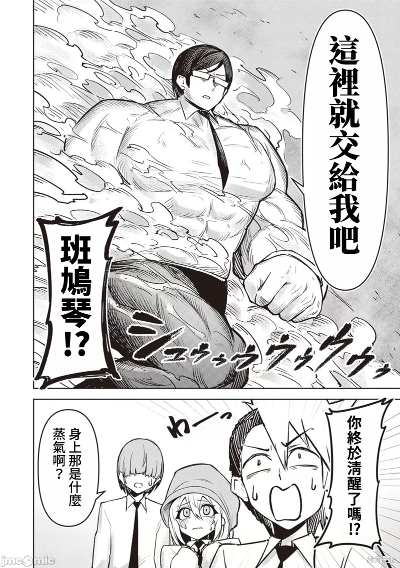 在天狱般的岛上如同天国一样地被恶魔诱惑着第18话在线观看 - 第14张