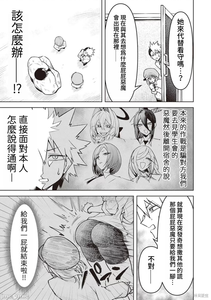 在天狱般的岛上如同天国一样地被恶魔诱惑着第18话在线观看 - 第11张
