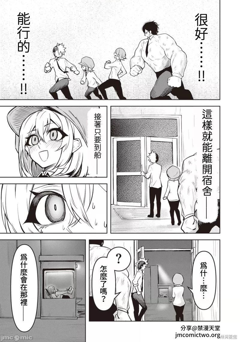 在天狱般的岛上如同天国一样地被恶魔诱惑着第18话在线观看 - 第9张