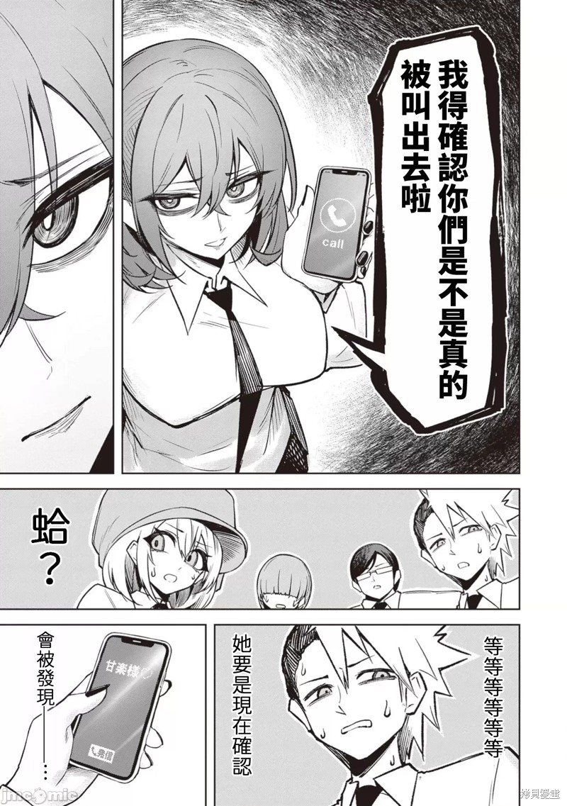 在天狱般的岛上如同天国一样地被恶魔诱惑着第18话在线观看 - 第7张