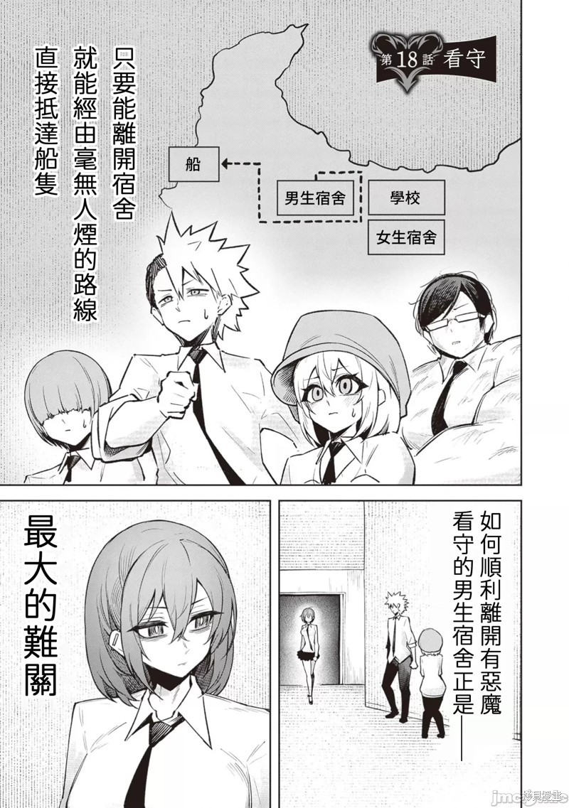 在天狱般的岛上如同天国一样地被恶魔诱惑着第18话在线观看 - 第1张