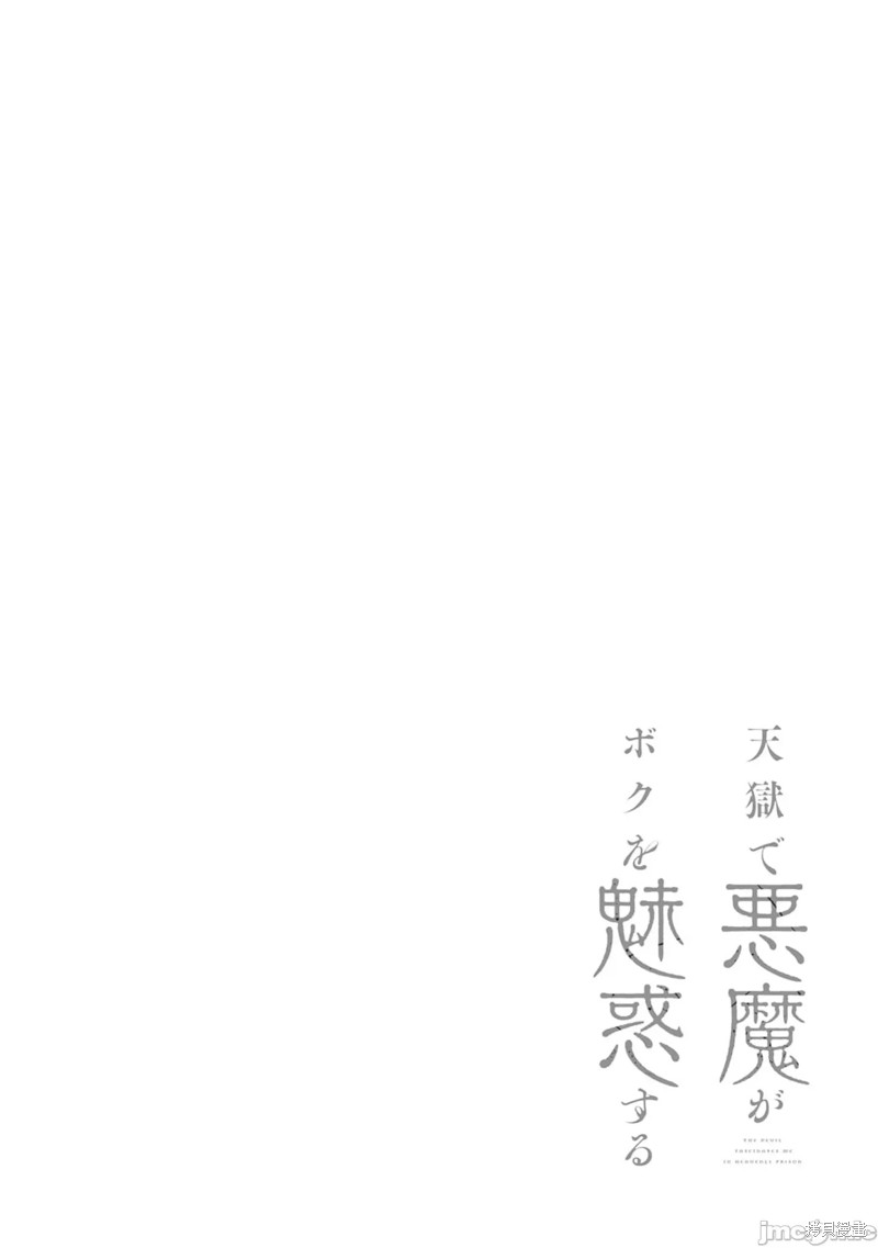 在天狱般的岛上如同天国一样地被恶魔诱惑着第19话在线观看 - 第21张