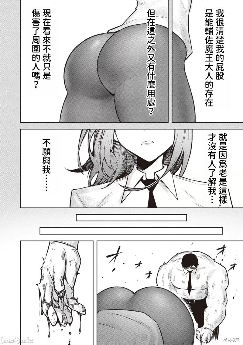 在天狱般的岛上如同天国一样地被恶魔诱惑着第19话在线观看 - 第16张