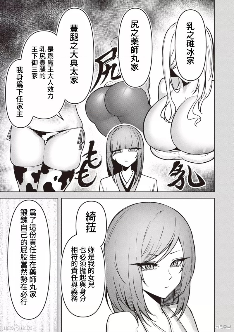 在天狱般的岛上如同天国一样地被恶魔诱惑着第19话在线观看 - 第9张