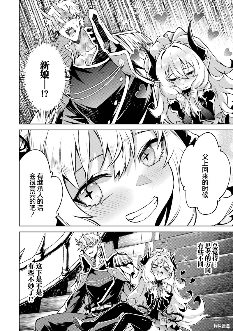 转生为初期就死掉的中boss~将女主人公眷属化来活下来~第10.5话在线观看 - 第10张