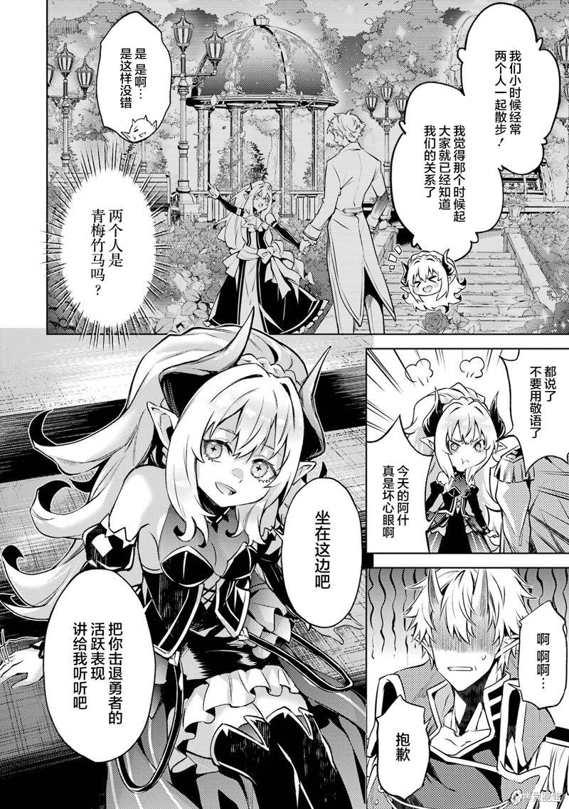 转生为初期就死掉的中boss~将女主人公眷属化来活下来~第10.5话在线观看 - 第4张