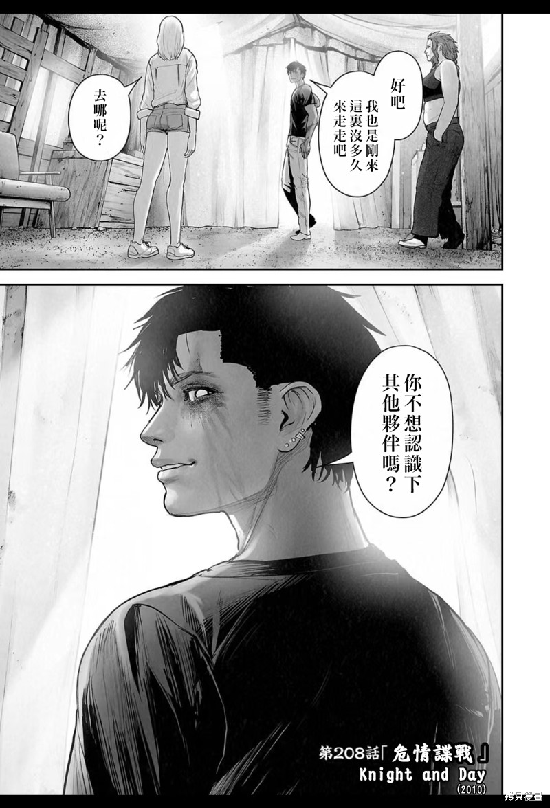 终之退魔师第208话在线观看 - 第2张