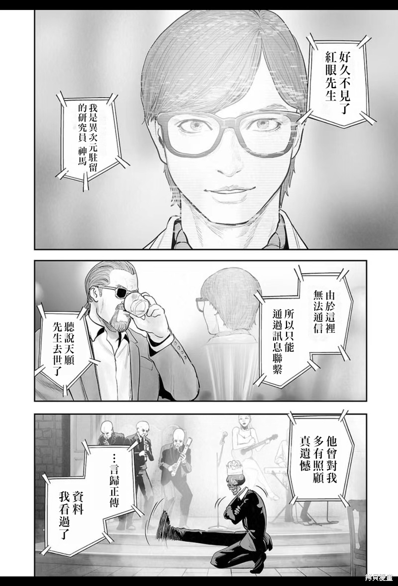 终之退魔师第210话在线观看 - 第17张