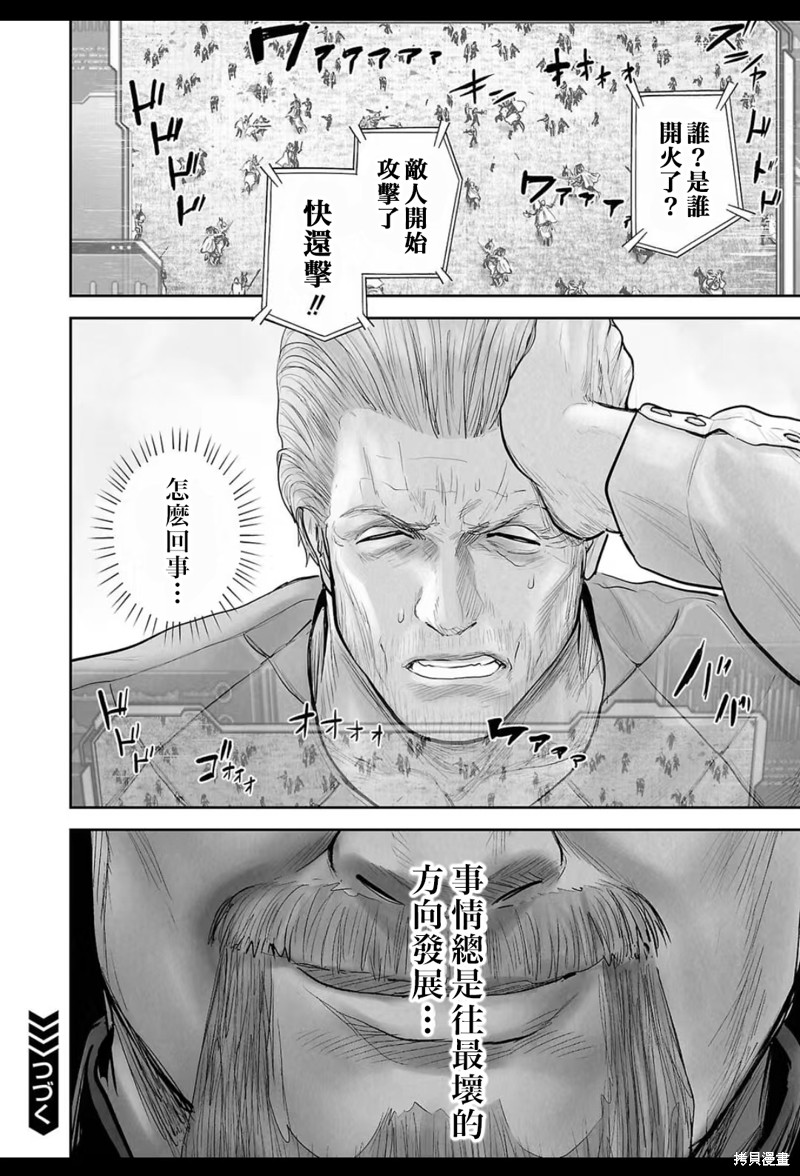 终之退魔师第213话在线观看 - 第19张