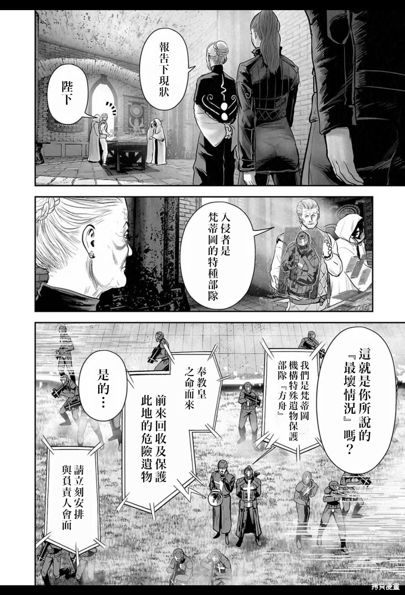 终之退魔师第213话在线观看 - 第13张
