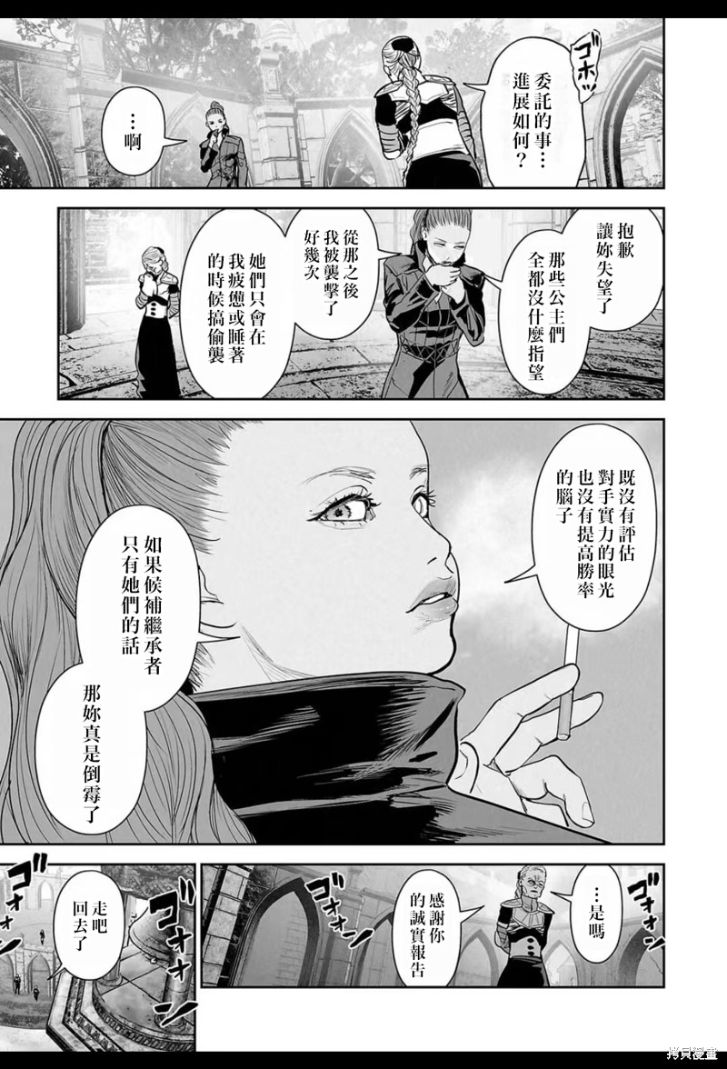 终之退魔师第213话在线观看 - 第8张