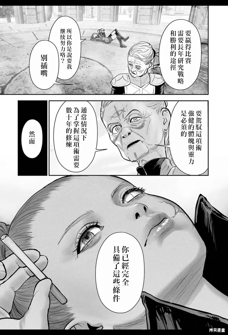 终之退魔师第213话在线观看 - 第4张