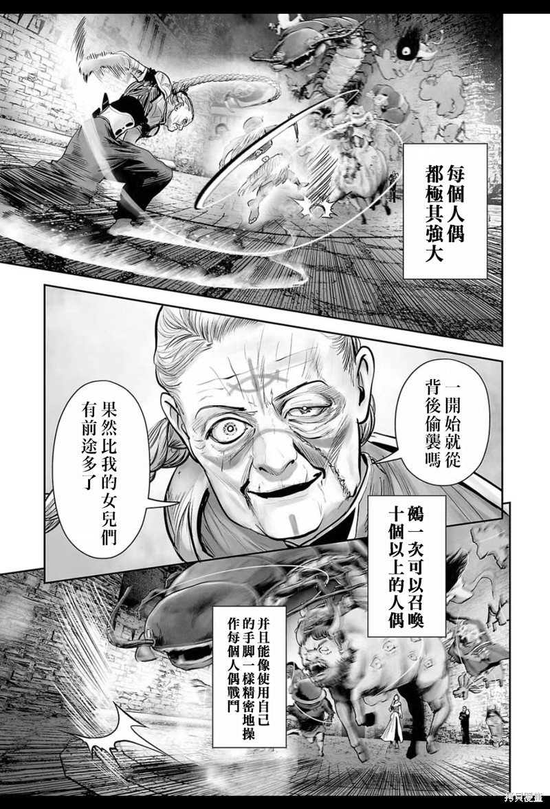 终之退魔师第209话在线观看 - 第14张