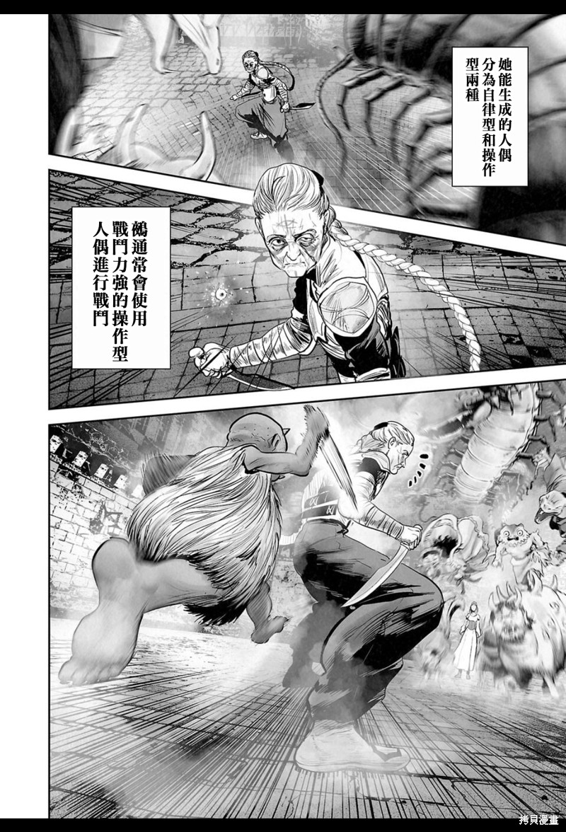 终之退魔师第209话在线观看 - 第13张