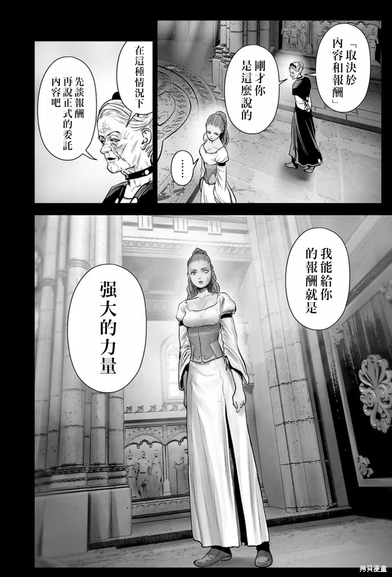 终之退魔师第209话在线观看 - 第9张