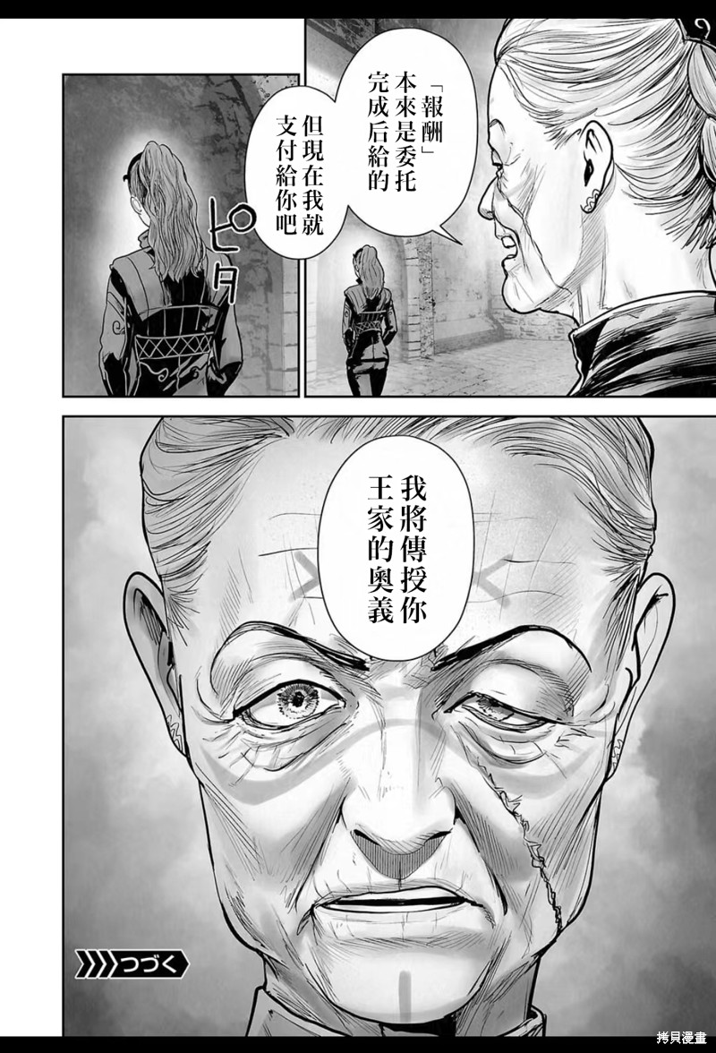终之退魔师第211话在线观看 - 第19张