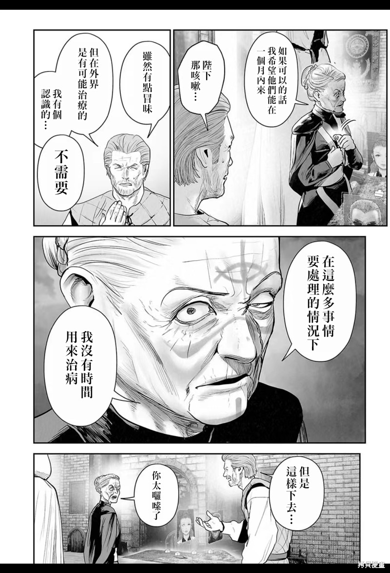 终之退魔师第211话在线观看 - 第13张