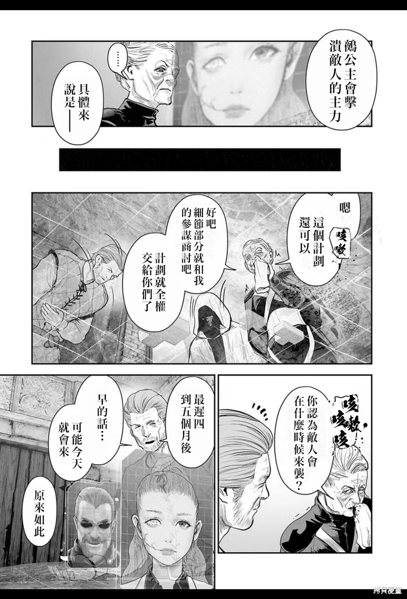 终之退魔师第211话在线观看 - 第12张
