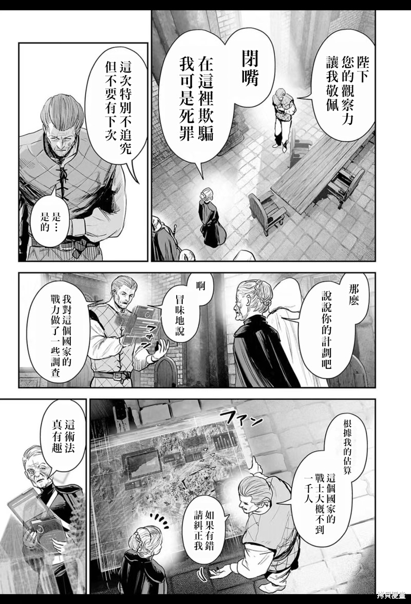 终之退魔师第211话在线观看 - 第10张