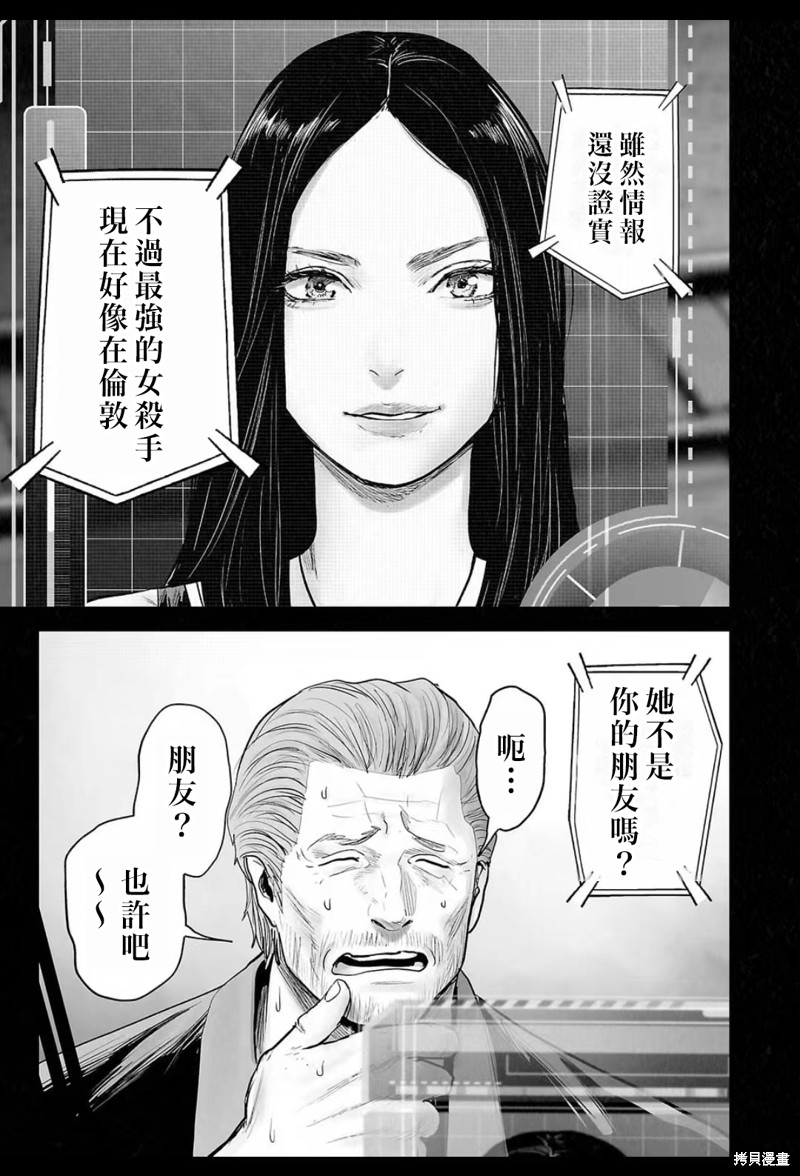 终之退魔师第211话在线观看 - 第8张
