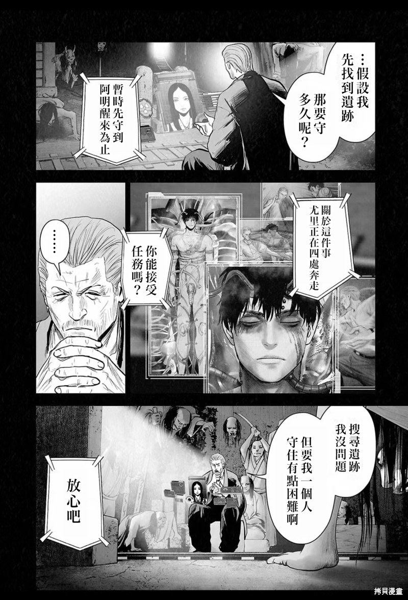 终之退魔师第211话在线观看 - 第7张
