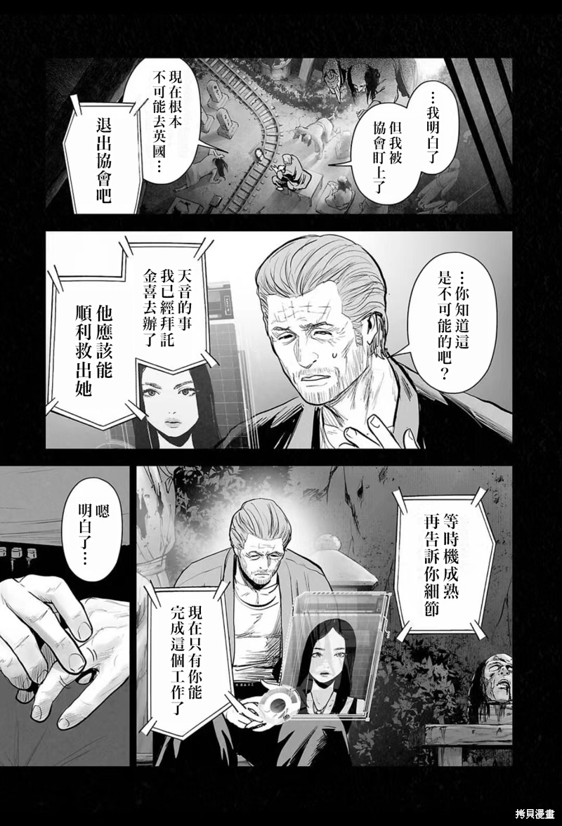 终之退魔师第211话在线观看 - 第6张