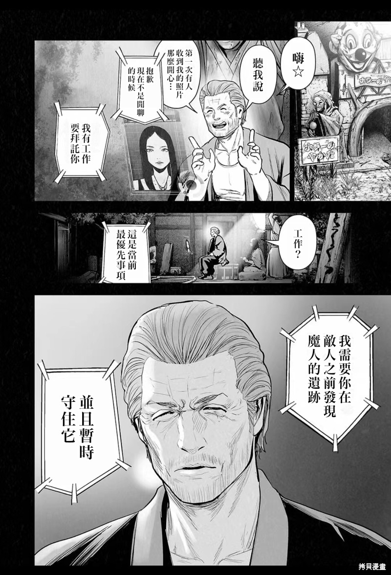 终之退魔师第211话在线观看 - 第5张