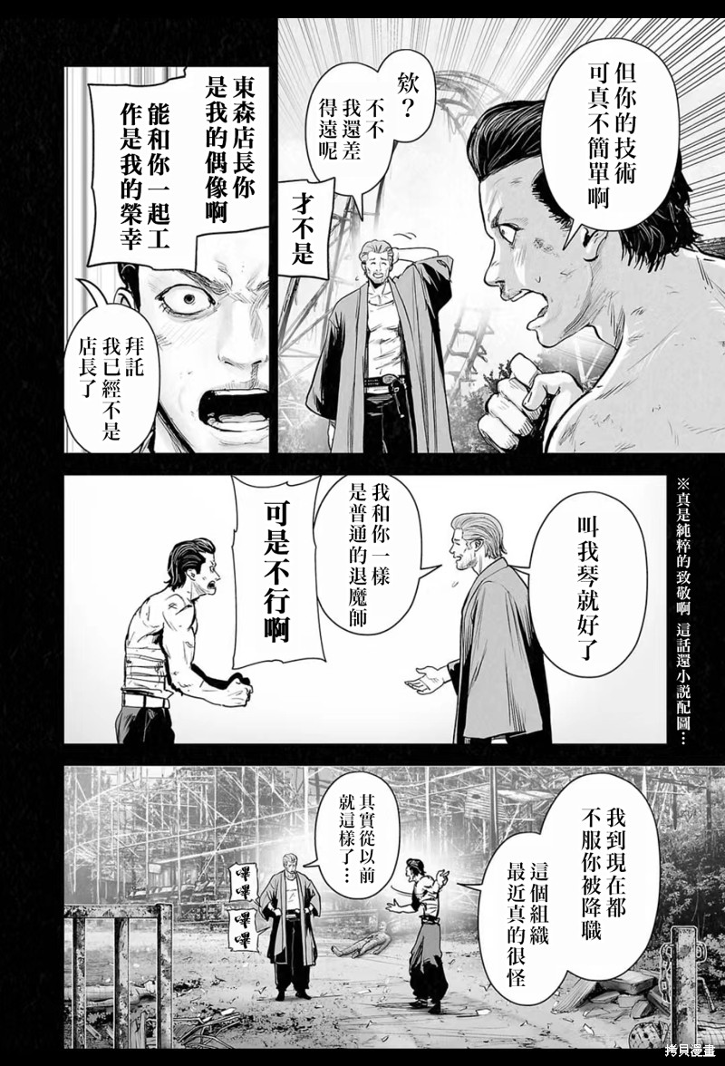 终之退魔师第211话在线观看 - 第3张