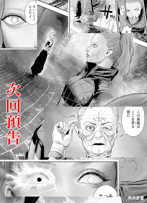 终之退魔师第212话在线观看 - 第21张