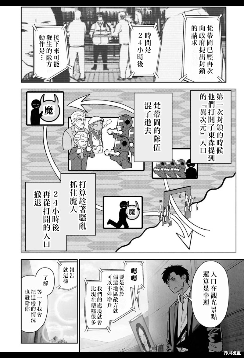 终之退魔师第214话在线观看 - 第9张