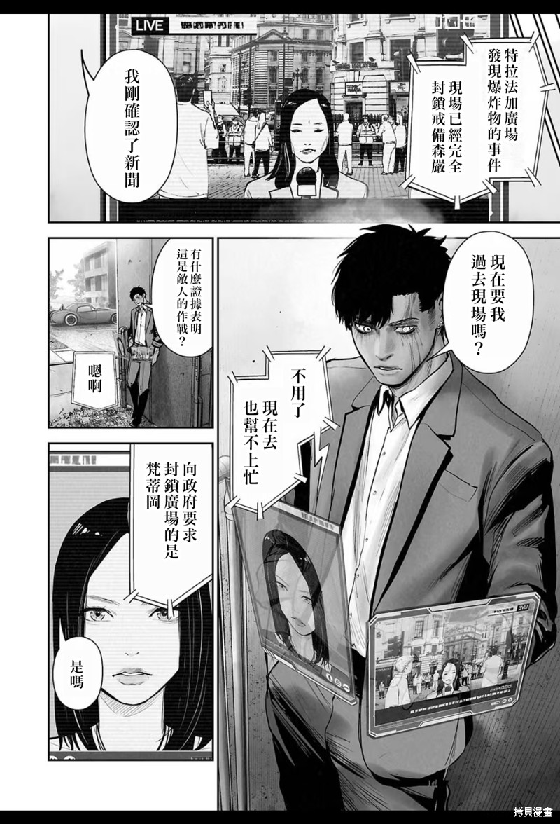 终之退魔师第214话在线观看 - 第7张