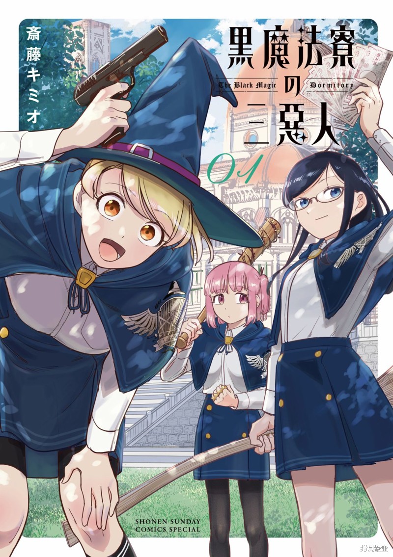 黑魔法宿舍的三恶人第01话在线观看 - 第56张