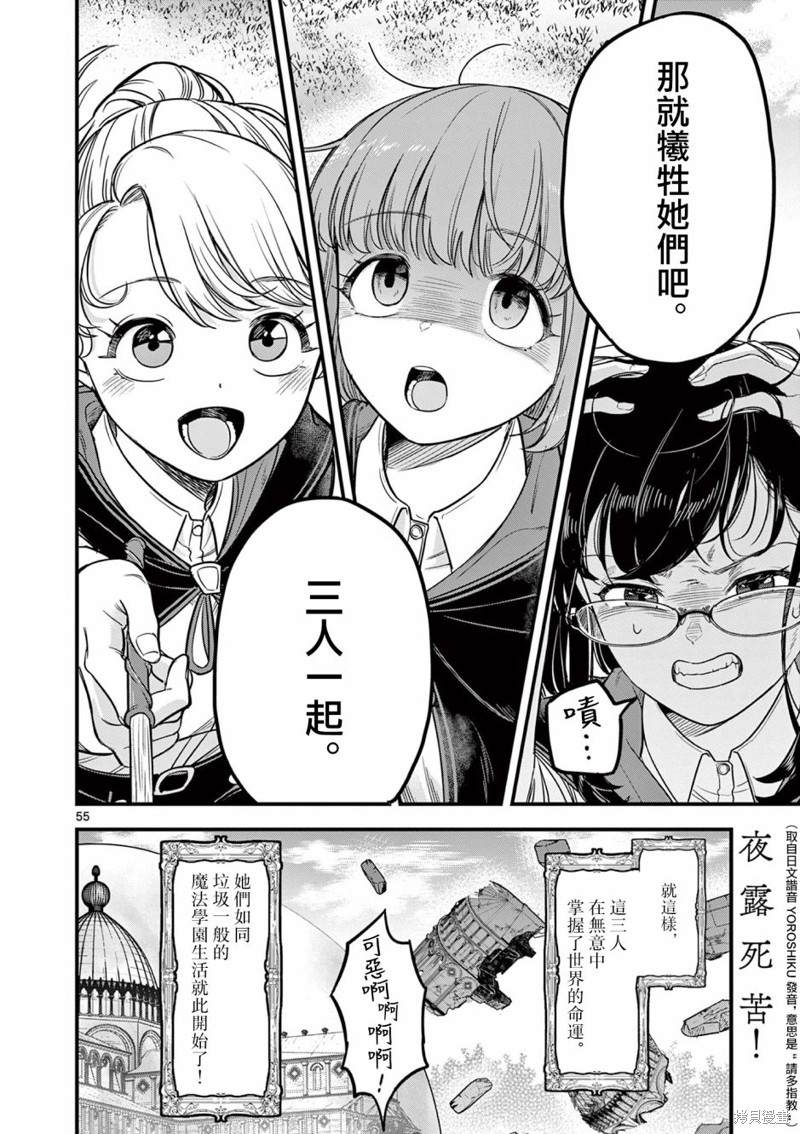 黑魔法宿舍的三恶人第01话在线观看 - 第55张