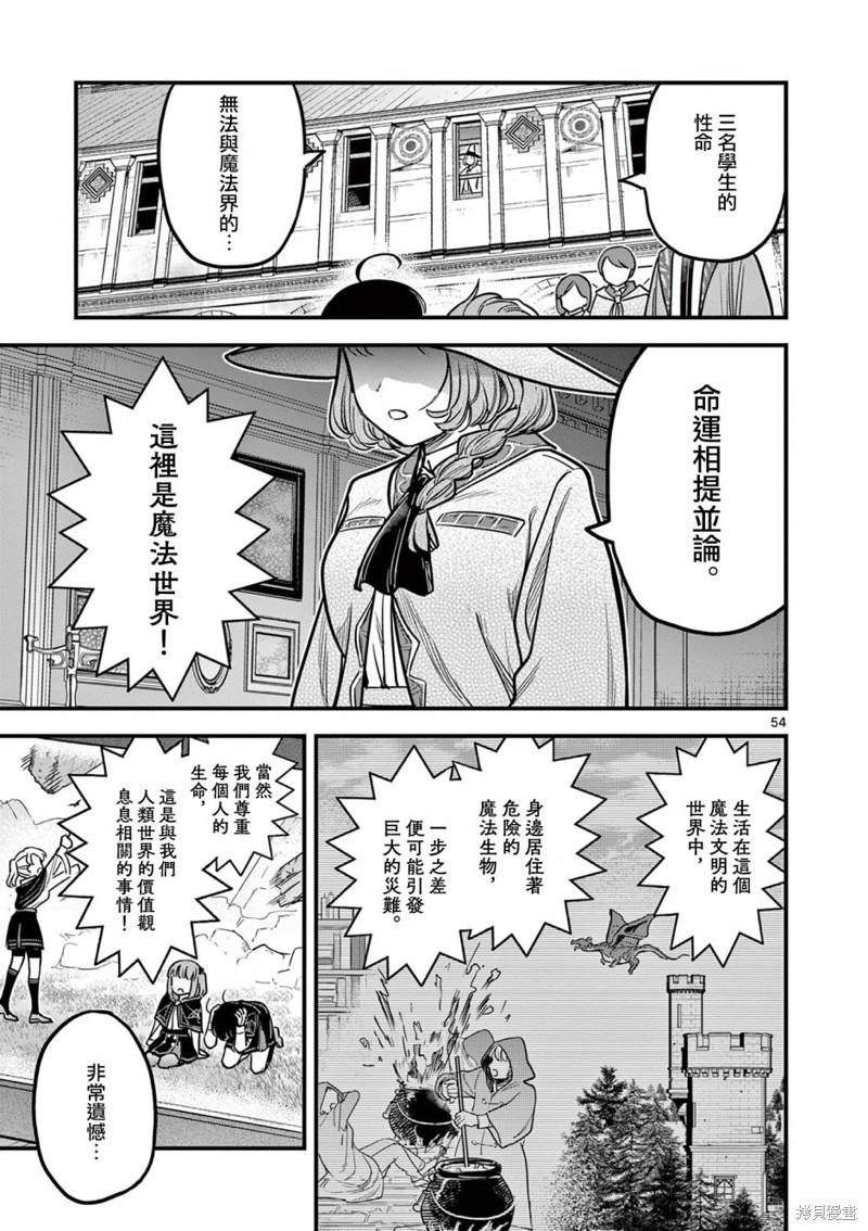 黑魔法宿舍的三恶人第01话在线观看 - 第54张
