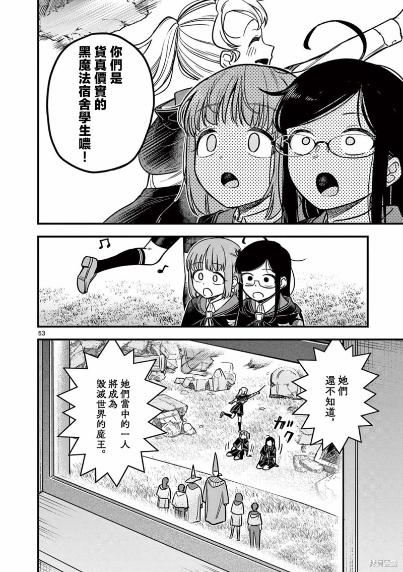 黑魔法宿舍的三恶人第01话在线观看 - 第53张