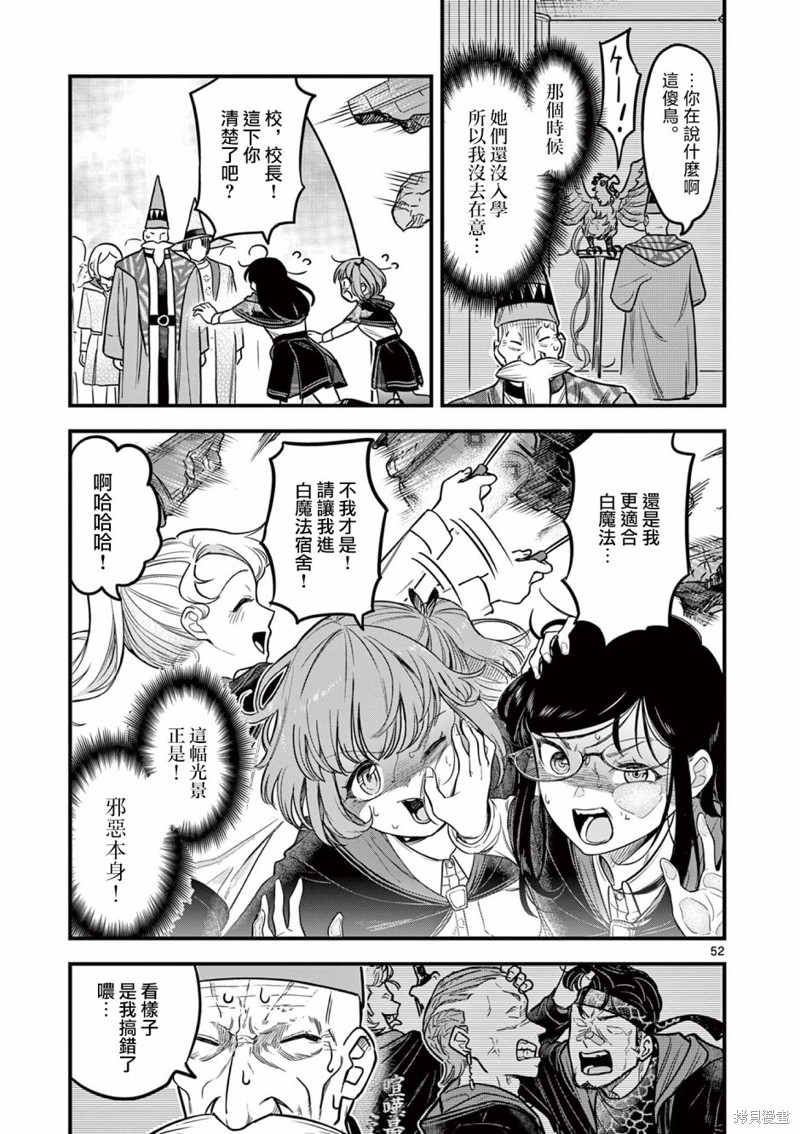 黑魔法宿舍的三恶人第01话在线观看 - 第52张