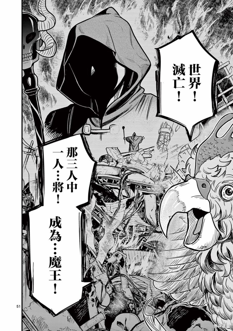 黑魔法宿舍的三恶人第01话在线观看 - 第51张