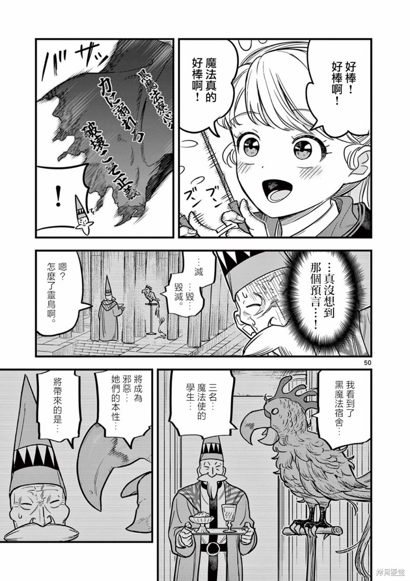 黑魔法宿舍的三恶人第01话在线观看 - 第50张