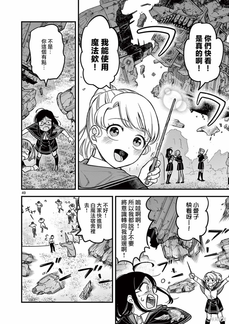 黑魔法宿舍的三恶人第01话在线观看 - 第49张