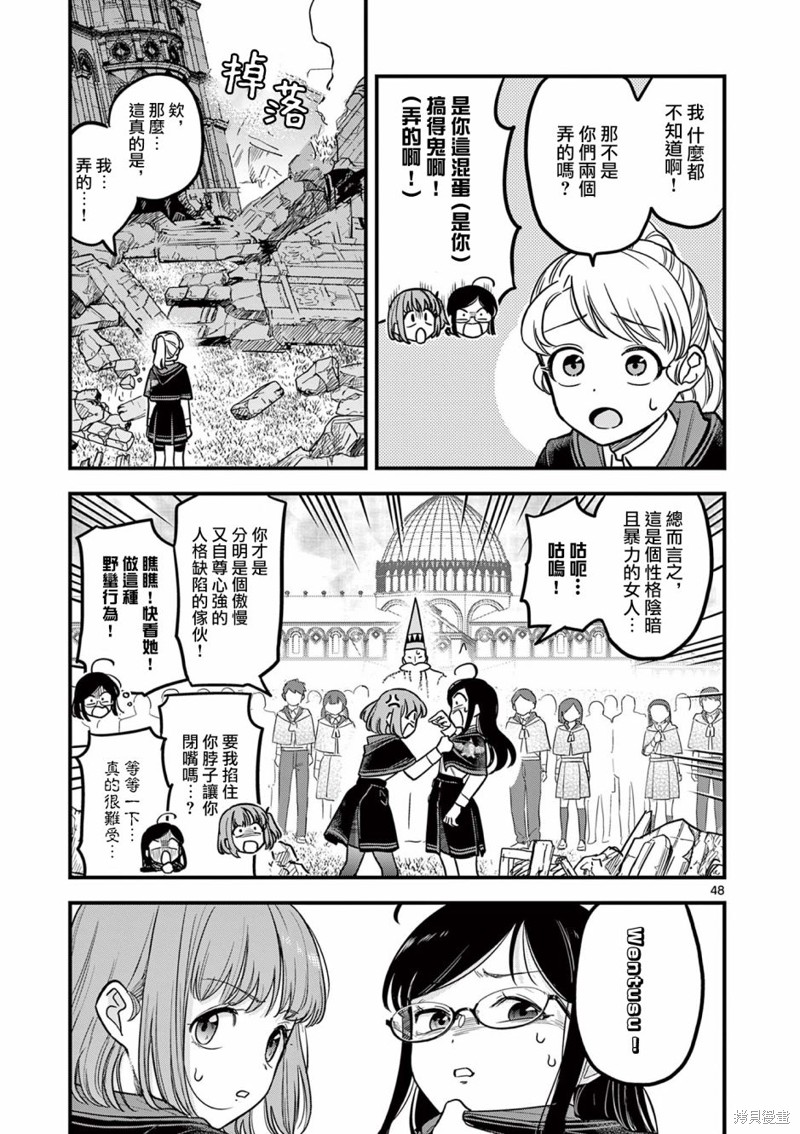 黑魔法宿舍的三恶人第01话在线观看 - 第48张