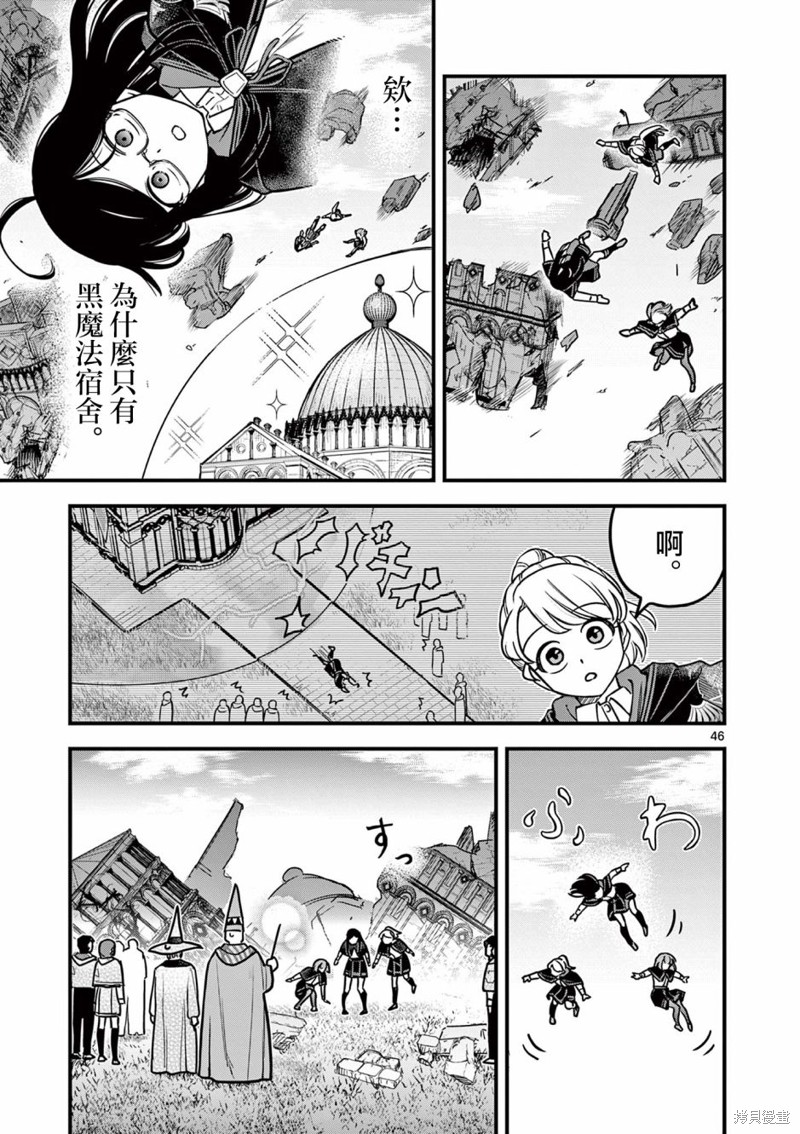 黑魔法宿舍的三恶人第01话在线观看 - 第46张