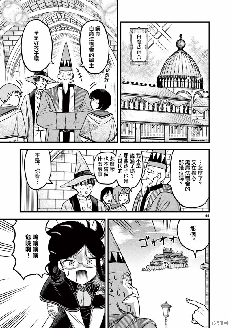 黑魔法宿舍的三恶人第01话在线观看 - 第44张